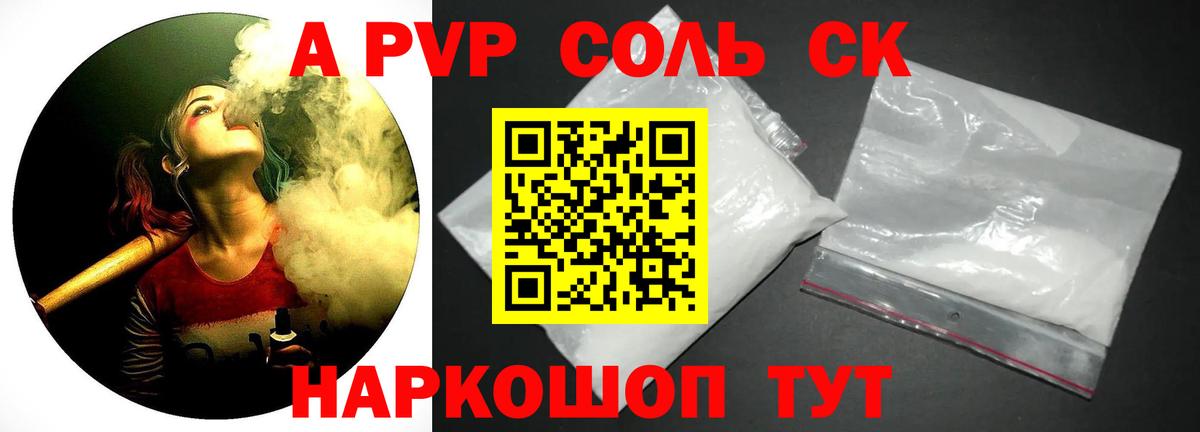 Alfa_PVP Crystall  APVP крисы CK  Альфа ПВП Соль  Тихвин  Вход с VPN 