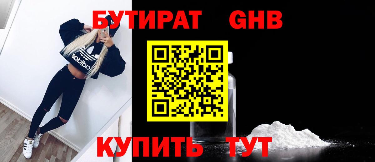 Тихвин  БУТИРАТ буратино  Бутират  Вход с VPN 