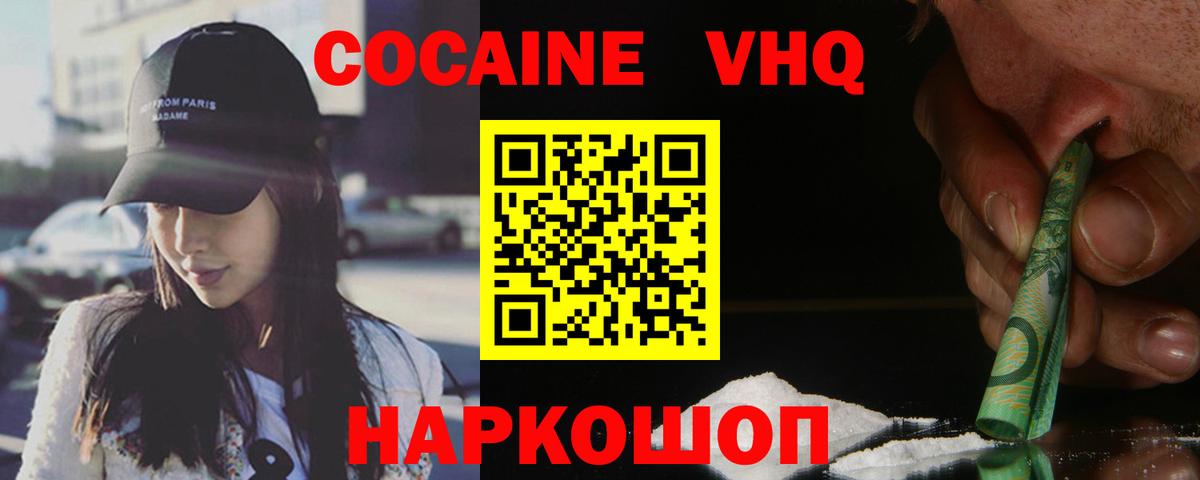Cocaine VHQ Тихвин