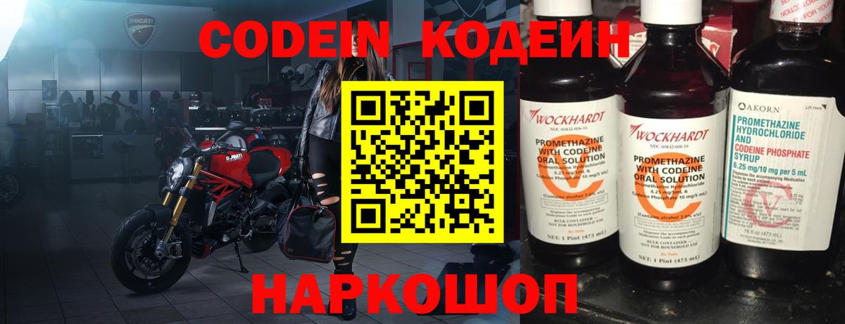Кодеиновый сироп Lean напиток Lean (лин) Тихвин