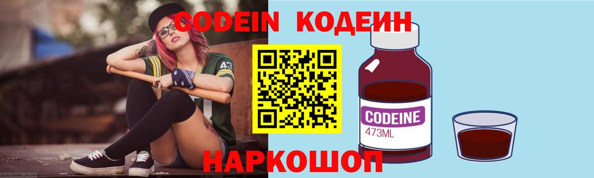Тихвин  Codein Purple Drank  Вход с VPN  Codein напиток Lean (лин) 