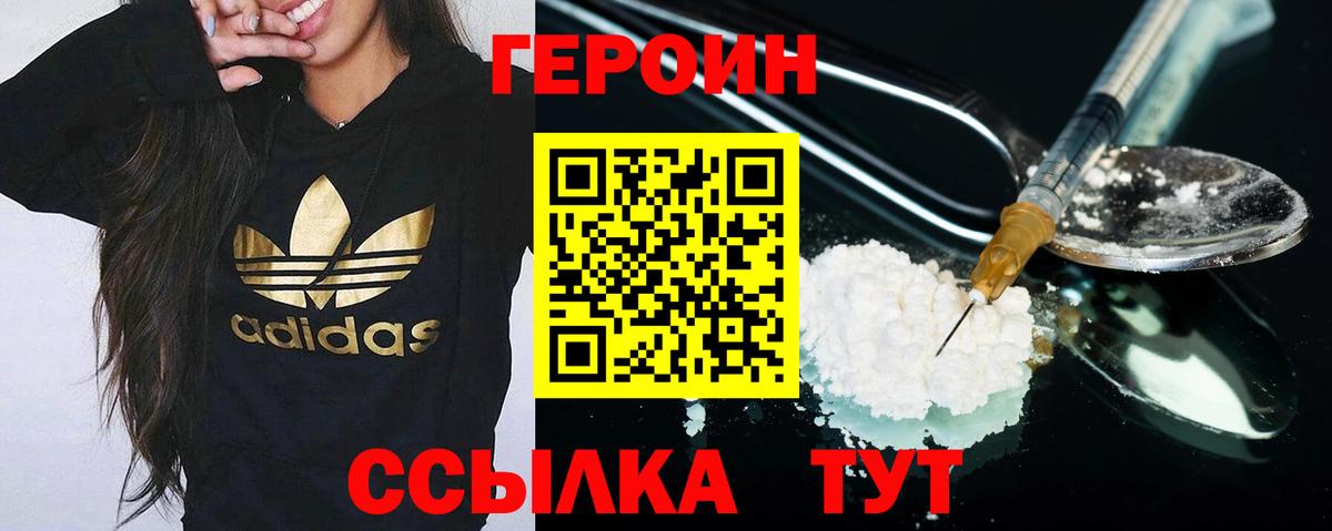 ГЕРОИН герыч Тихвин
