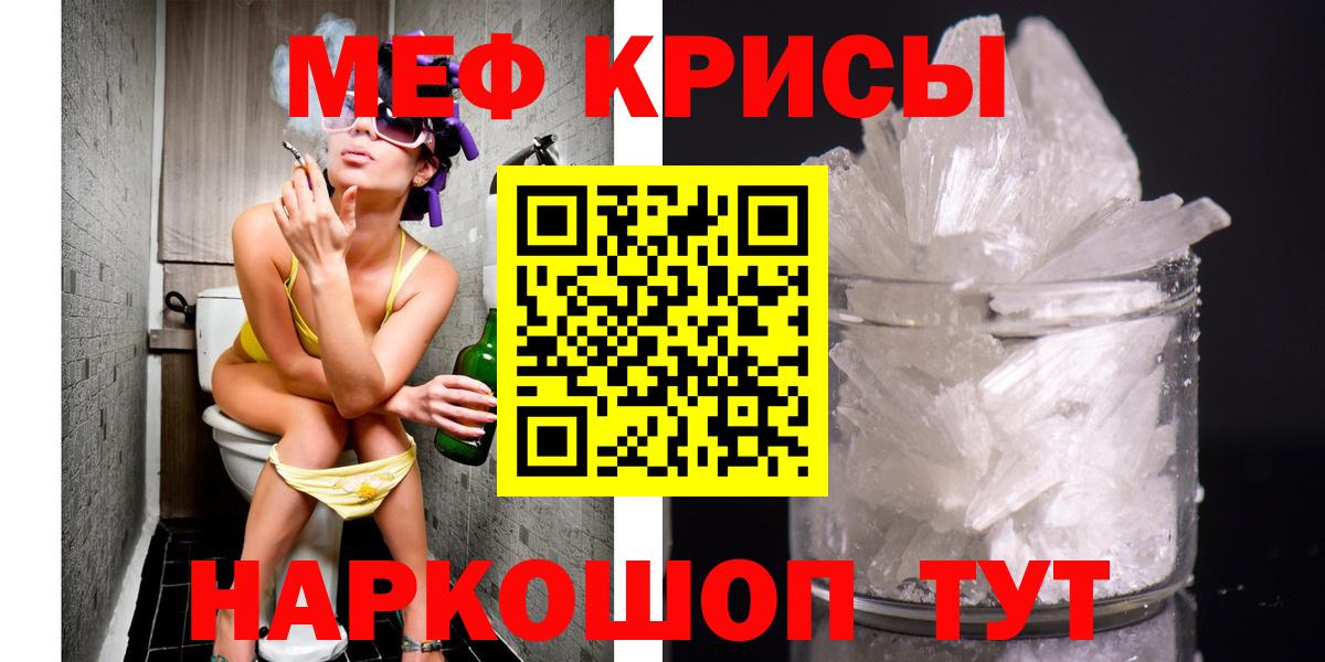 МЯУ-МЯУ мука  МЕФ кристаллы  Вход с VPN  МЯУ-МЯУ  Тихвин 